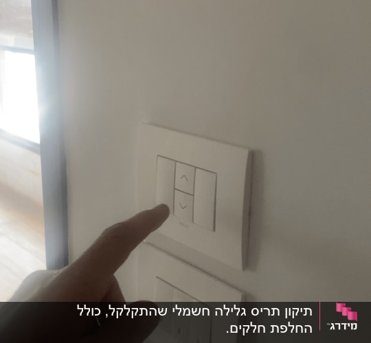 לחיצה על מתג הפעלה בקיר של תריס חשמלי